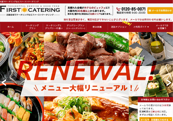 SEO事例 ファーストケータリング様