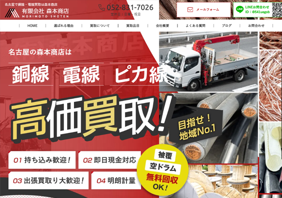 SEO事例 森本商店様